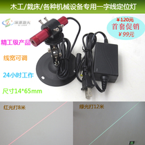 Infrared positioning lamp 8 meters cutting bed with straight line adjustable green light word line laser woodworking stone scribing instrument
