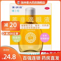 Ph D Lun Huang Runjie Naphthalene Non-eye Drops 10ml Eye congestion itching burning irritation