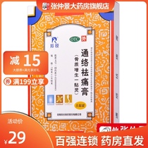 As low as 22 boxes)Lingruitongluo Pain Cream 6-patch blood-activating swelling and pain-relieving plaster Bone spurs Bone hyperplasia