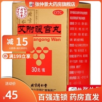 5 boxes)Tongrentang Ai attached warm palace pills 30g bottle qi blood warm palace and cold control