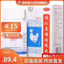 Tongrentang Wuji Baifeng Pill 60g bottle womens qi and blood menstruation irregular menstrual abdominal pain medicine