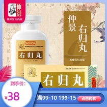(Price 38)Zhongjing Yougui pill 45g*1 bottle box warm tonic kidney yang filling essence to stop loss of consciousness Kidney yang deficiency