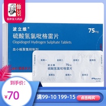 As low as 70 boxes)Polivir Clopidogrel Bisulfate Tablets 28 tablets atherosclerosis thrombosis myocardial infarction Ischemic stroke Angina pectoris thrombolysis