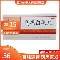 Zhong Jingwanxi Wuji Baifeng Pills 6g*10 bags box menstruation irregular belt down-regulation menstrual qi and blood two deficiency waist and knee softness