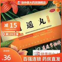 Zhongjing Xiaoyao Pills 300 pills concentrated pills nourish blood regulate menstruation relieve liver and spleen chest and ribs tenderness dizziness