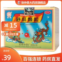 Yunkun Shu liver granules 10 bags to relieve liver qi low sugar type irregular menstruation melasma upset