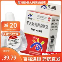 Pharmacy delivery)Tian Tianming Benzyl Daline Eye Drops 8ml Early senile cataract eye drops