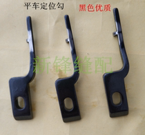 Industrial sewing machine computer flat car 5550 8700 6-1 positioning hook