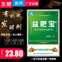 Chicken and duck dung pig cattle and sheep dung starter compost compost food waste straw organic fertilizer biological filial piety bacterial fertilizer