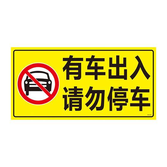 차가 들어가서 차고를 떠난 경우 주차하지 마십시오. 차고 앞에는 주차 스티커가 허용되지 않습니다. 차고 앞에 경고 신호가 허용됩니다. 차가 들어가서 차고를 떠난 경우 주차하지 마십시오. 차고 앞에는 주차 스티커가 허용되지 않습니다. 차고 앞에 경고 신호가 허용됩니다.