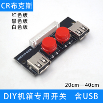 DIY computer case switch USB control panel