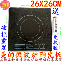 Send the beautiful flat microwave oven steam cubic light wave furnace ceramic plate bottom plate microcrystalline plate 26X26CM circle
