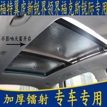 Ford Winged Tiger cutting-edge world leader Fox International special purpose vehicle Panoramic sunroof sunshade Front bezel Sunscreens