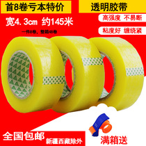 快递打包泡沫箱用透明封箱胶带机器打包胶带批发