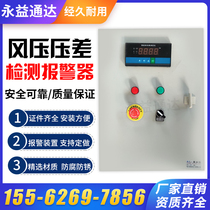 Dust extractor wind pressure difference detection alarm central dusting wind pressure alarm to support customized alarm