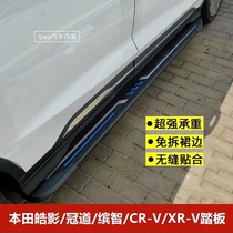 Hondas Hao Shadow Crown Channel WISDOM CR-V XR-V SIDE PEDAL 4S RETROFIT SPECIAL GREETING FOOT PEDAL SIDE BAR