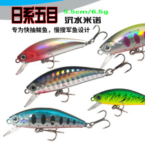Japanese five-eyed trembling sink micro-matter Millet Nuo 6 5 grams ultra-long throw Luya bait perch fast pump Spanish mackerel slow sink