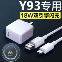 Applicable vivoY93s flash charge charger head y93 original fit suit charging line 18W mobile phone data line