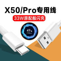 Applicable vivoX50 flash-charging charger head x50pro original charging wire twin-engine 33W fast-charging data line