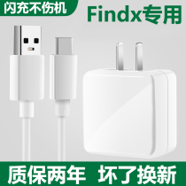 Applicable OPPOFindx Flashcharging charger head findx original fit suit charging line mobile phone fast charging data line