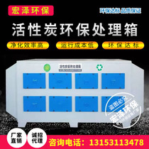 Active Carbon Environmental Protection Box Industrial Exhaust Gas Paint Mist Treatment Purifier Baking Varnish Room Environmental Protection Equipment Active Carbon Adsorption Tank