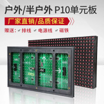 LED advertising screen electronic card unit board p10 full outdoor waterproof red display module card highlight go word screen