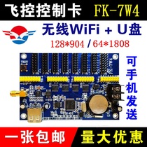 FK-7W4 mobile phone wireless wifi multi-partition u disk wireless APP LED electronic rolling display control card