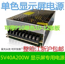 LED electronic display switching power supply Baibang Baina 5V40A200W billboard color screen walking word screen transformer