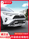 20-24 Toyota Rav4 Rongfang 범퍼 특수 빌란다 전면 및 후면 범퍼 인클로저 바 수정 부품에 적용 가능 20-24 Toyota Rav4 Rongfang 범퍼 특수 빌란다 전면 및 후면 범퍼 인클로저 바 수정 부품에 적용 가능
