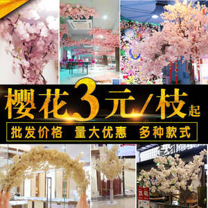 仿真樱花枝婚庆婚礼樱花树桃花枝塑料花装饰花绢花客厅落地假花树