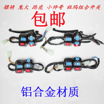 Husky switch Ghost fire Land Rover handsome Zuma switch Turn signal headlight start switch assembly