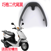 Yamaha Qiaoge second generation tail wing Fuxi Fuxi jog rear armrest handle aluminum alloy tail