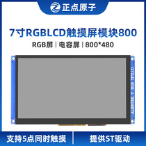 (800 * 480: RGB screen) Positive Atom 7-inch RGB LCD Module Capacitor Touch LCD Color