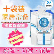 Ring Chaowei 230g * 10 bag hanging dehumidification bag wardrobe indoor room moisture-proof and mildew-proof desiccant