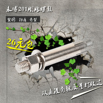 Yongbo 201 stainless steel expansion screw pull bolt M6M8M10M12 hammock air conditioning specifications complete