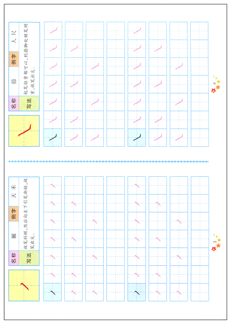 正版 笔画笔顺简单铅笔字描红 童通早教幼儿园大班一年级学写汉字识字