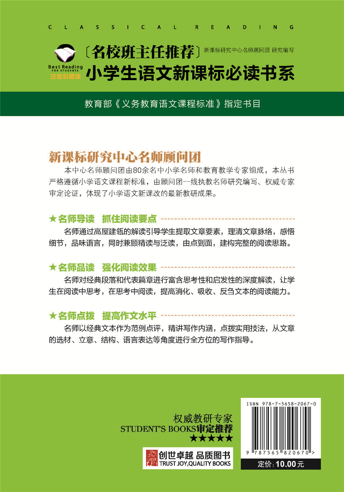 语文新课标必读《西游记》原价 59.2元,现价6.