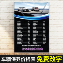 Car maintenance price list Beauty car wash shop promotional poster Advertising price list Wall sticker custom production poster
