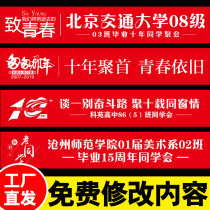 Classmates Gathering Banner Graduation Ceremony Opening Ceremony Banner Banners Custom Corporate Publicity Campaign Slogan Making