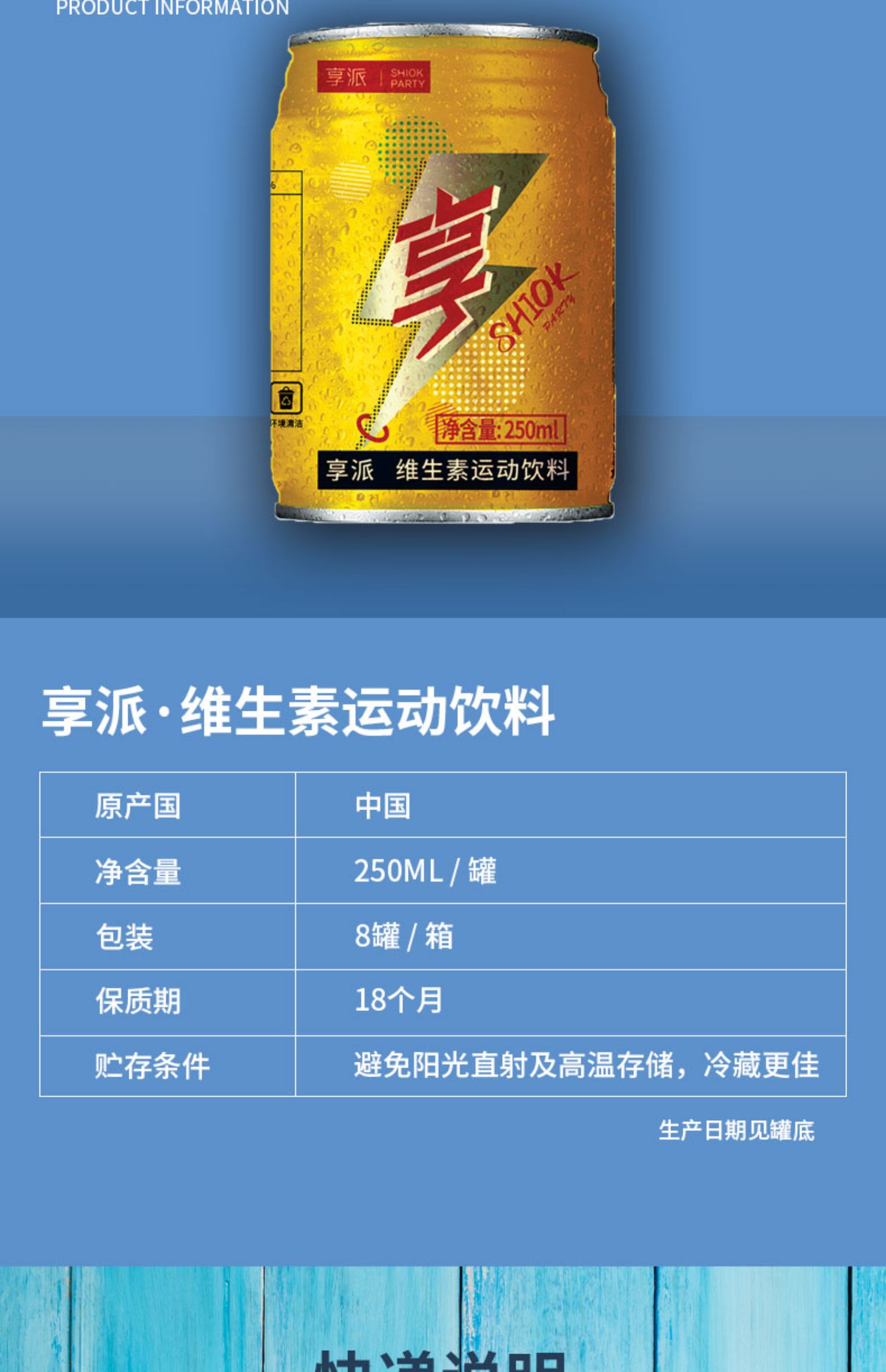 天同享派维生素运动能量饮料250ml*8罐