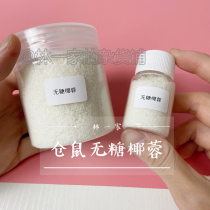 Hamster snacks Coconut shredded coconut nutrition mixed grain grain Huazhi mouse golden silk bear small hamster canned snacks delicious