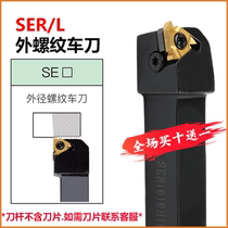 CNC turning tool external thread tool holder SER2020K16 2525M16 trapezoidal thread tool lathe turning tool holder