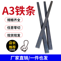 A3 iron bar flat bar iron plate cold-rolled plate hot-rolled plate cold-drawn square iron bar flat steel flat iron square steel processing custom zero cut