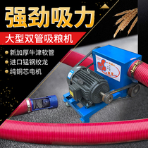 Grain suction machine Small household large suction spiral corn artifact Grain collection machine Grain suction machine Large double hose