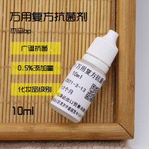 Only your diy raw material Jama bp Wanuses the compound antibacterial agent 10ml broad-spectrum preservative to prolong the cosmetic time