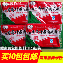 Jiangxi Gannan specialty Hakka rice flour double round special fragrance lotus leaf steamed meat rice flour 130g steamed meat rice flour seasoning