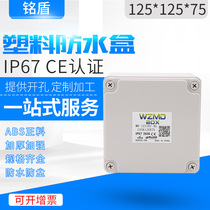 125*125*75 plastic waterproof box dustproof monitoring power box outdoor button box lithium battery housing