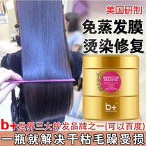 Hair mask non-steamed oil cream nutrition repair dry and dry adulteration cream spa smooth conditioner women supple to improve frizz