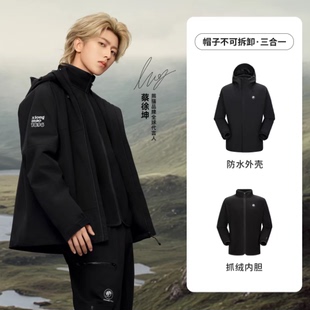 蔡徐坤同款雨壳MAX熊猫冲锋衣三合一秋冬防风防水户外登山服男女