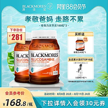 BLACKMORES澳佳宝维骨力氨基葡萄糖[90元优惠券]-寻折猪